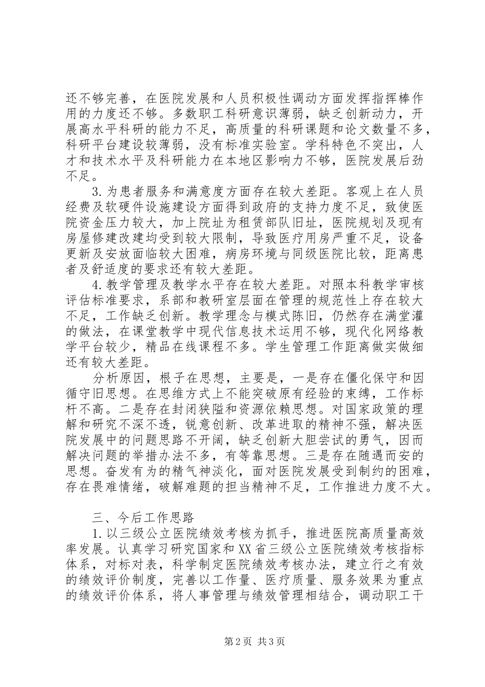 2024年医院党委书记改革创新奋发有为大讨论对标一流述职报告_第2页