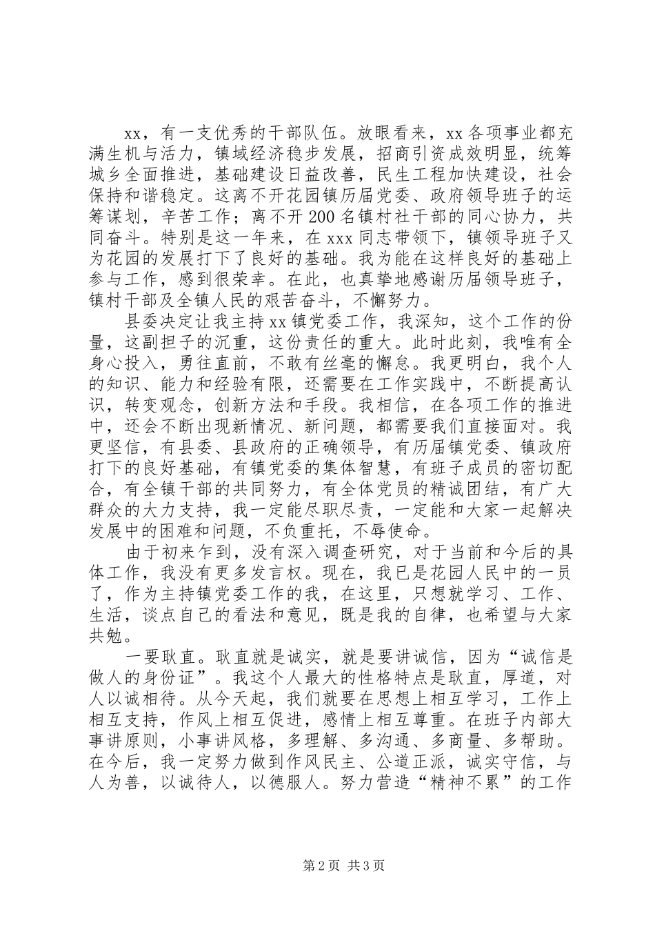 2024年医院党委书记就职演讲稿_第2页