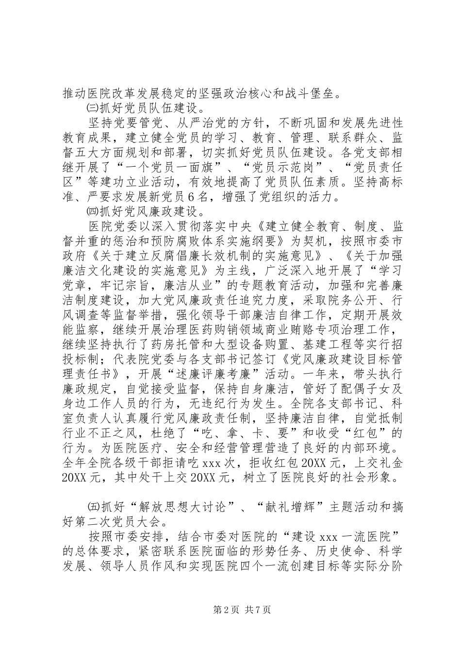 2024年医院党委书记述职_第2页