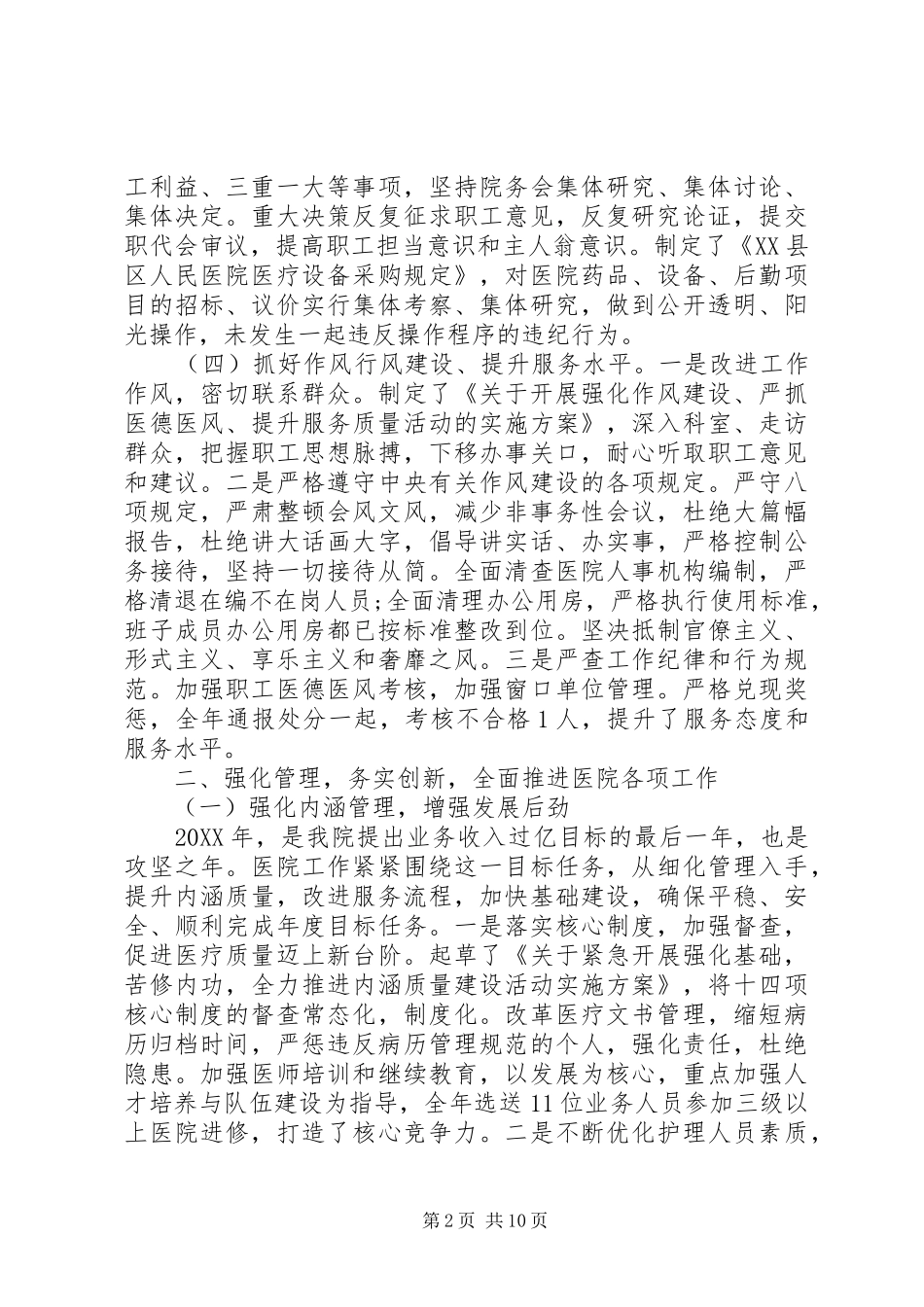 2024年医院党委书记述职述廉报告_第2页