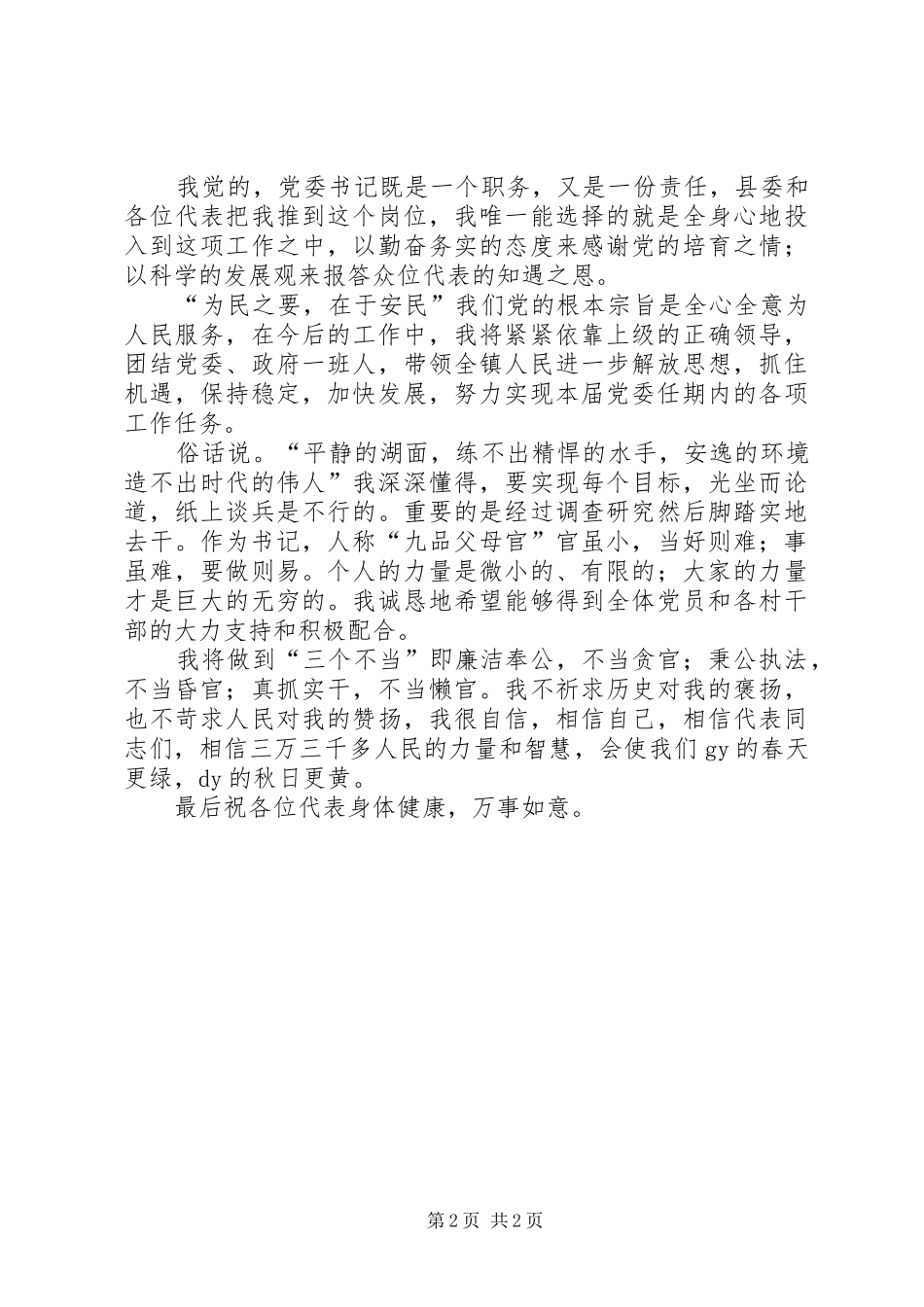 2024年医院党委书记新任就职演说_第2页