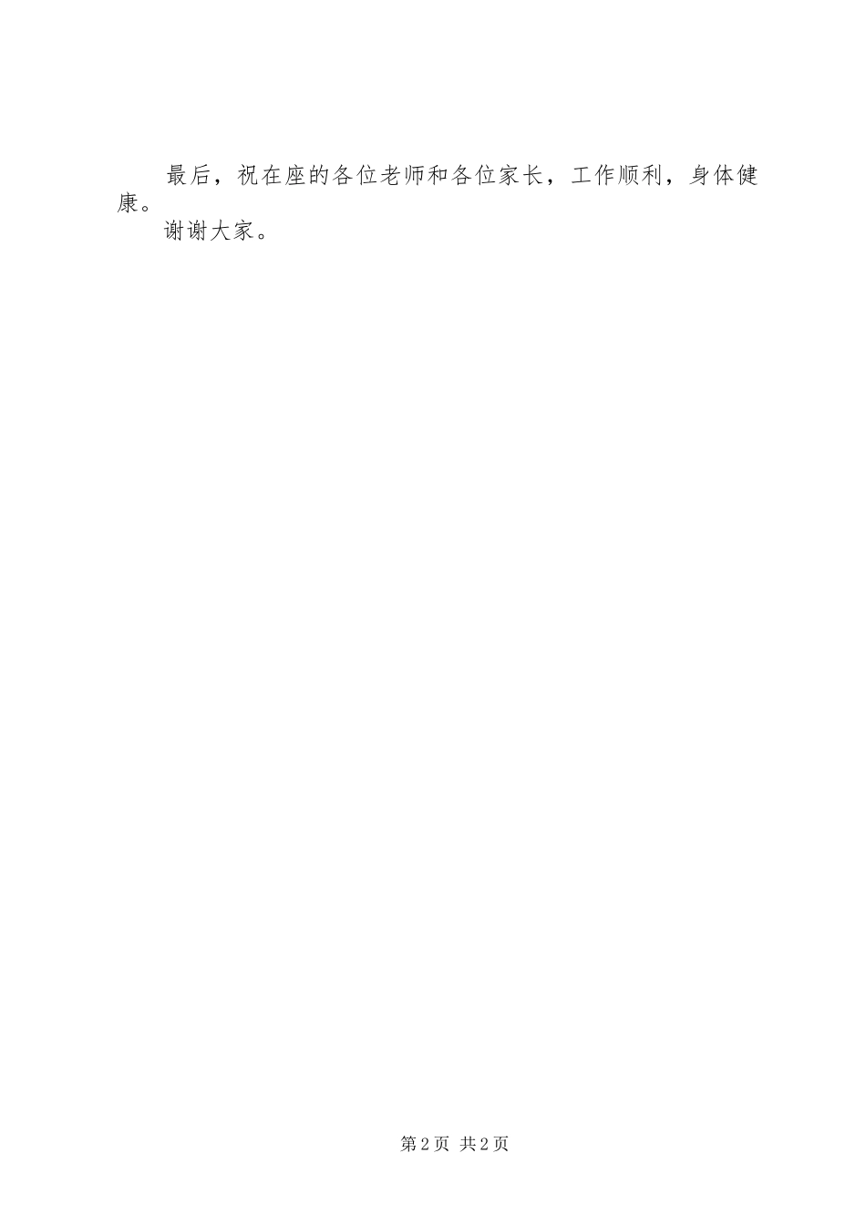 2024年医院党委书记在爱心基地揭牌仪式上致辞_第2页