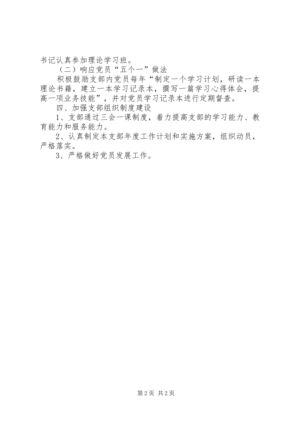 2024年医院党委支部工作打算_第2页