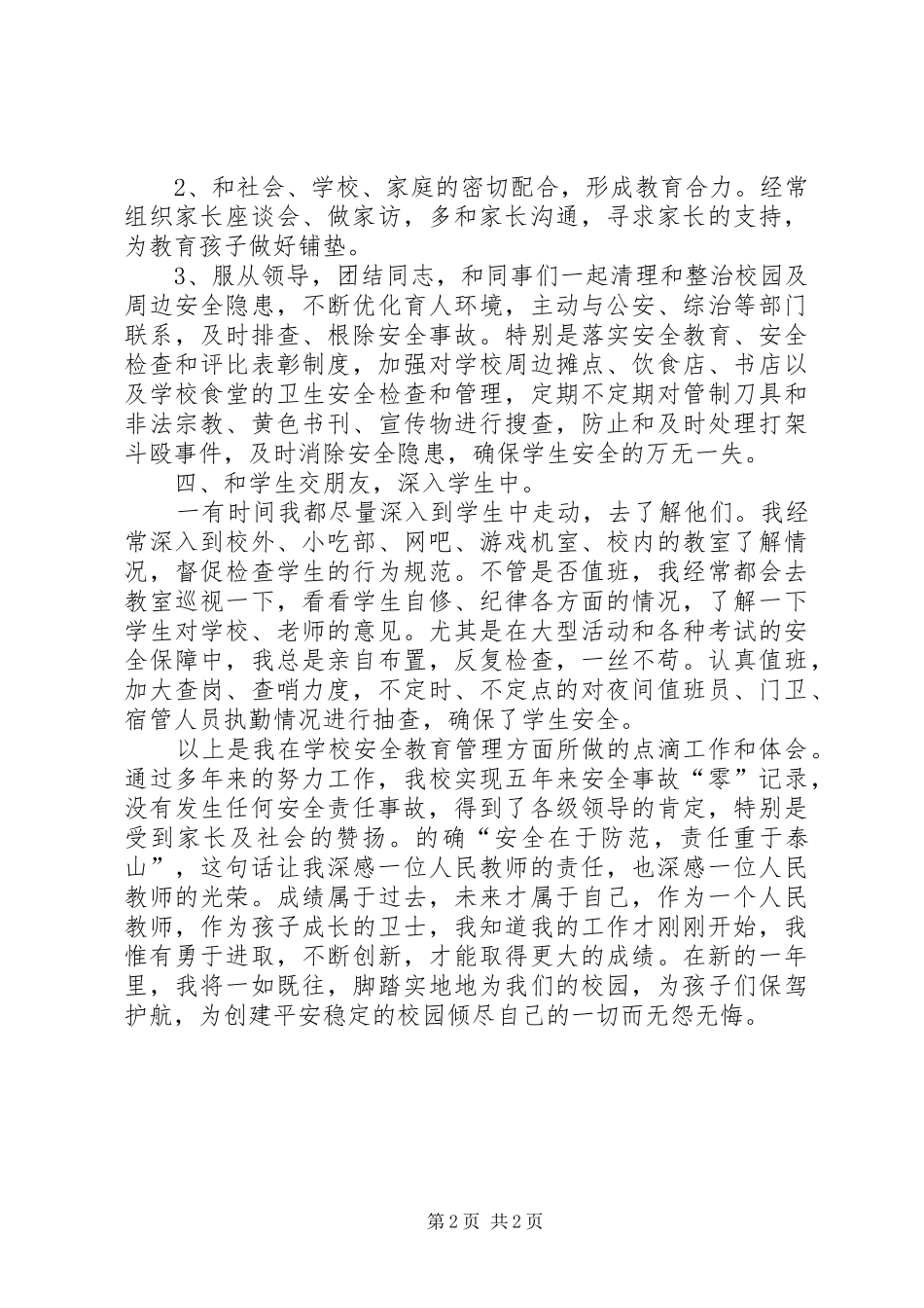 2024年学校安全教育管理先进个人材料_第2页