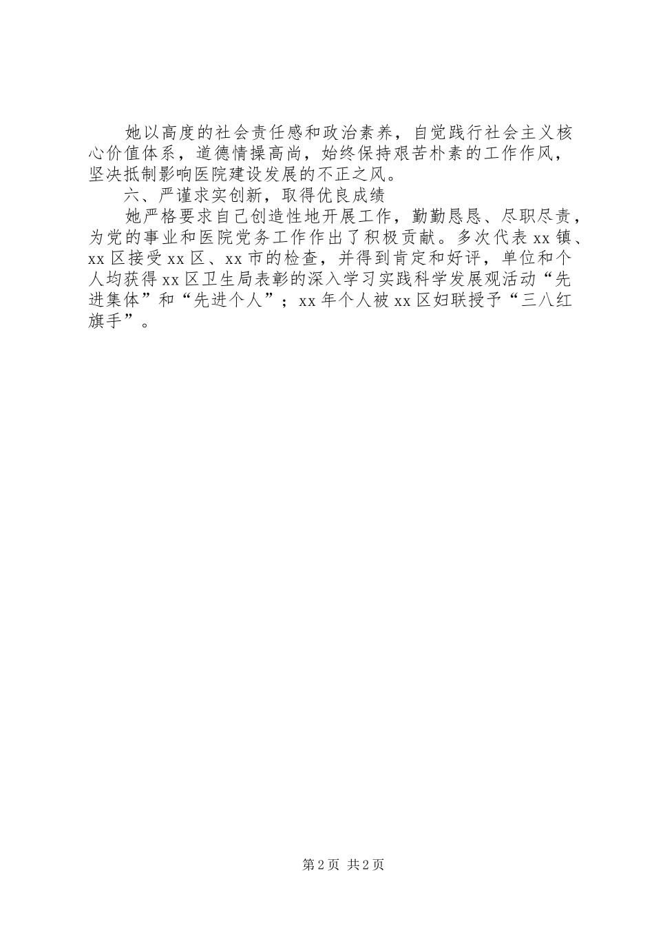 2024年医院党务工作先进个人事迹_第2页