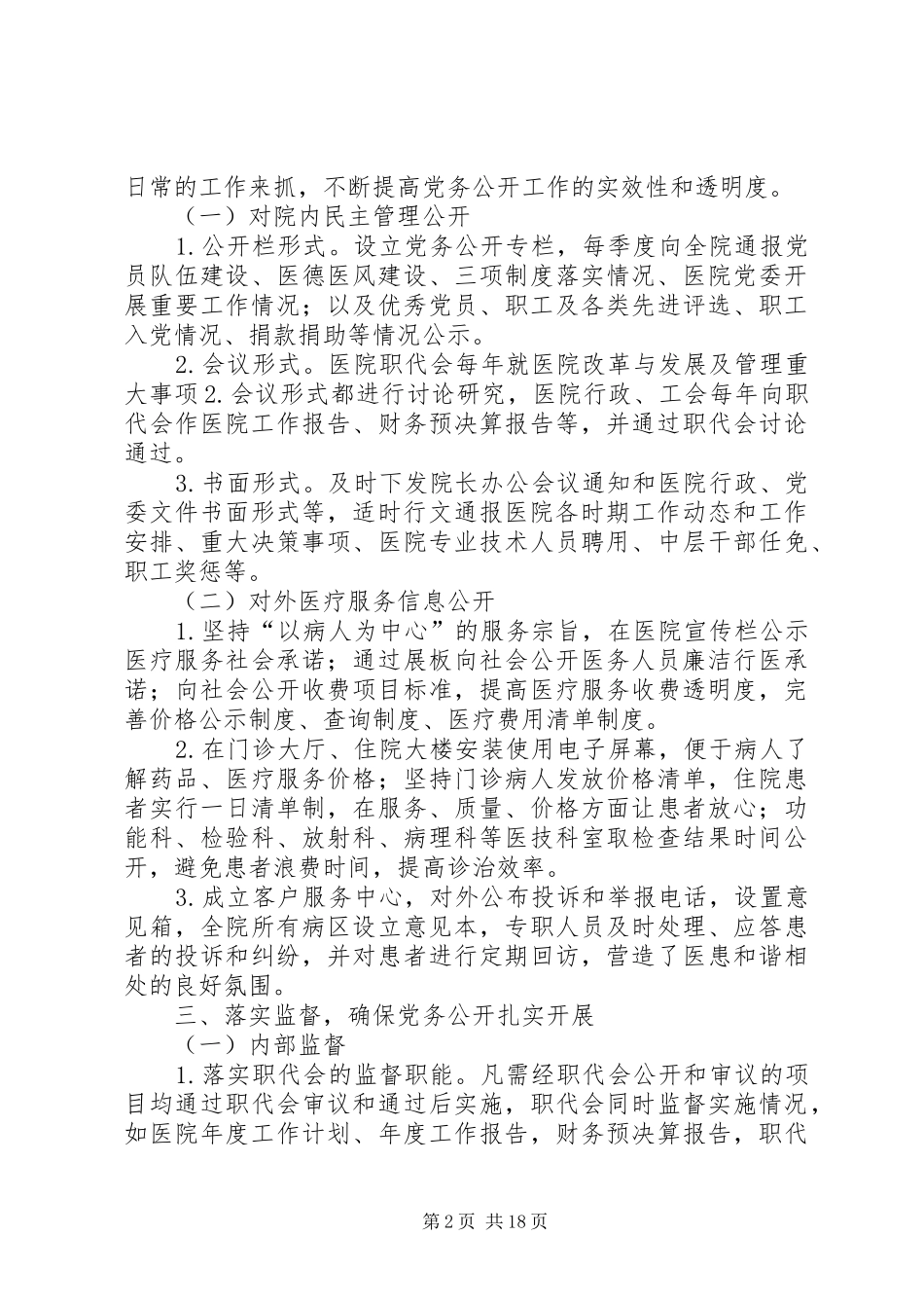 2024年医院党务公开工作总结_第2页