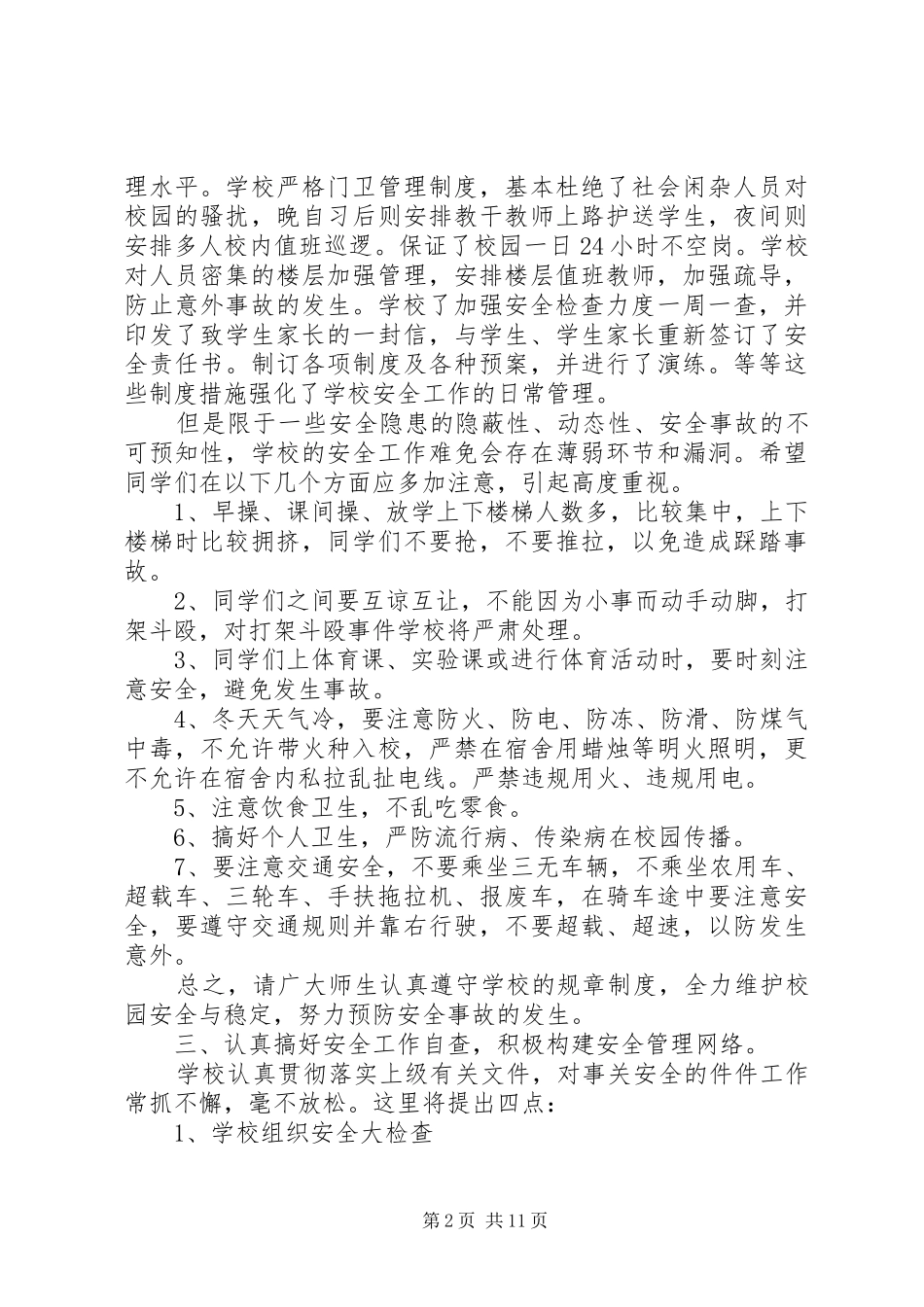 2024年学校安全教育会议上的领导致辞稿_第2页