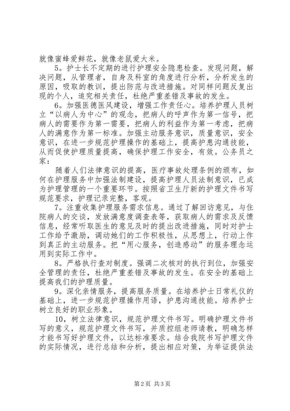 2024年医院党员创争先优个人报告_第2页