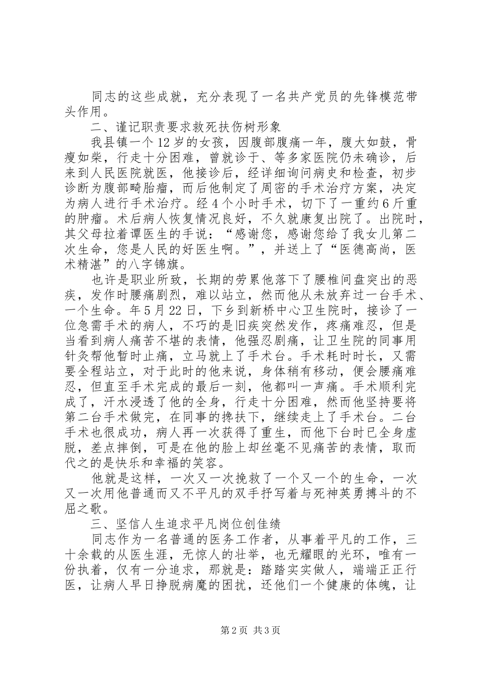 2024年医院党员典型事迹文稿_第2页