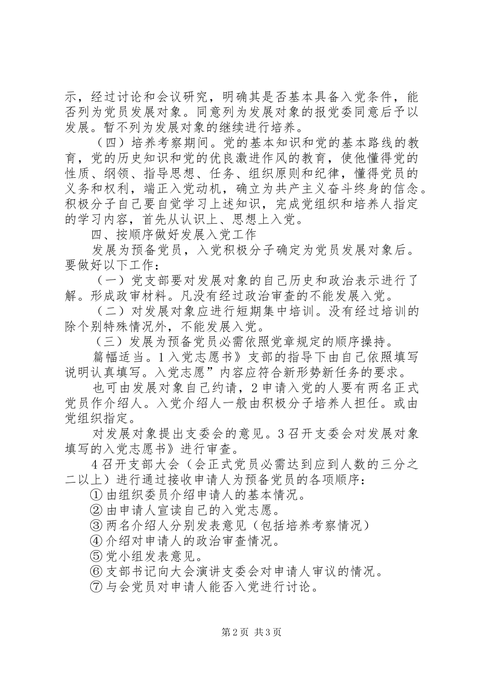 2024年医院党员发展实施打算_第2页