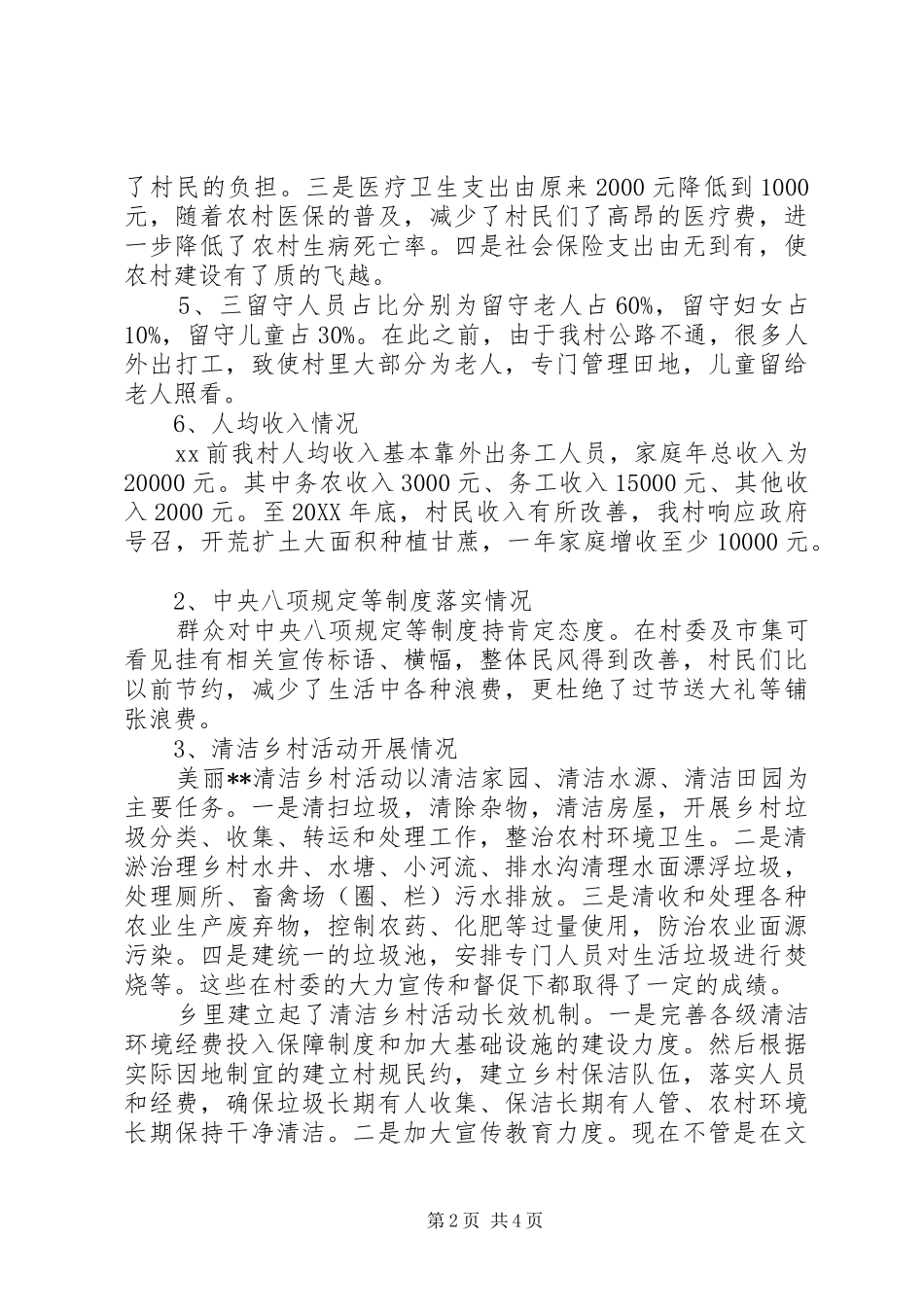 2024年医院党员过年回乡调研报告_第2页