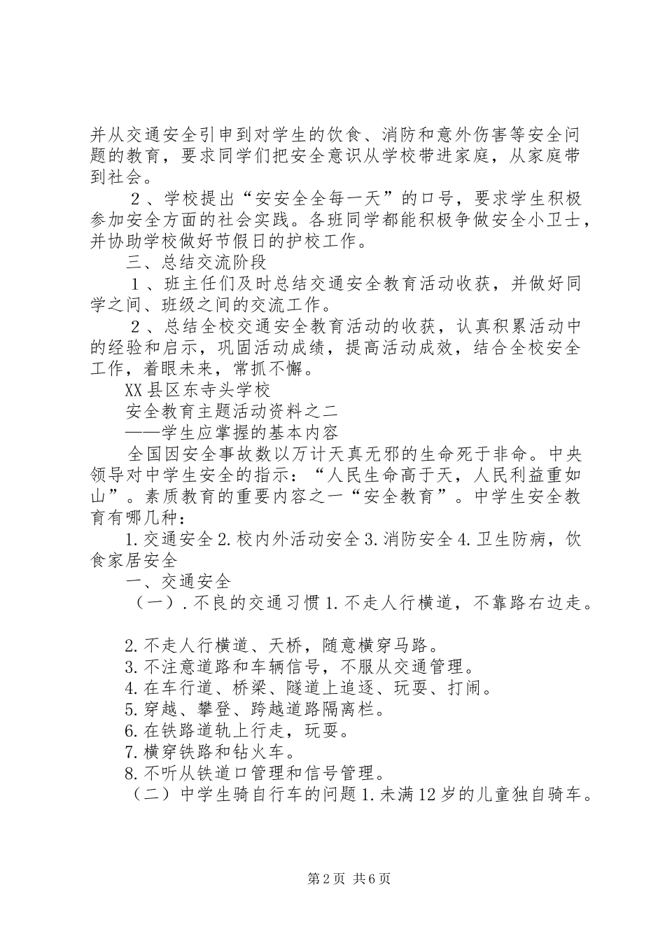 2024年学校安全教育简报_第2页