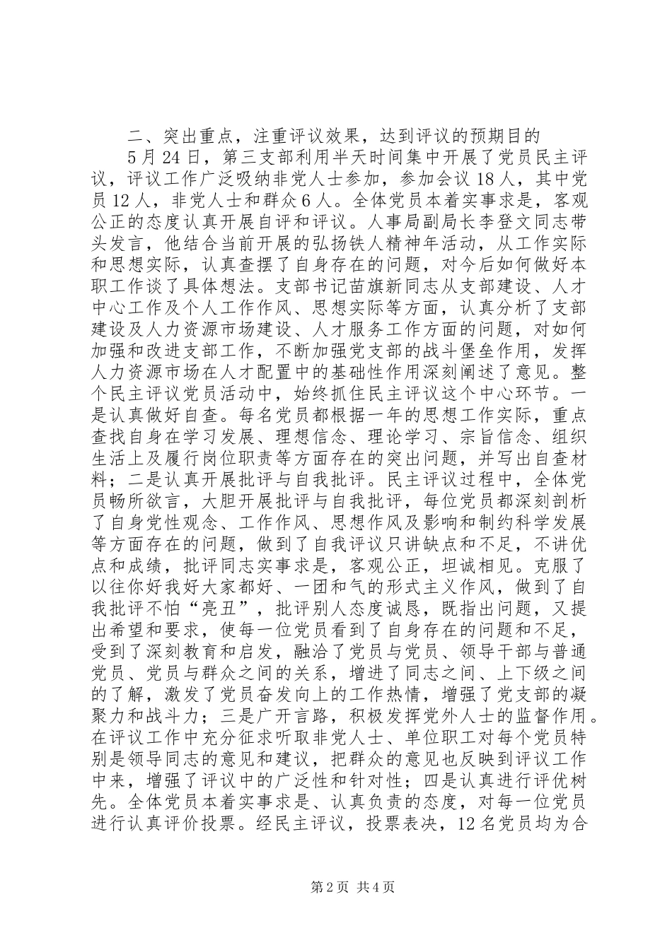 2024年医院党员年终总结_第2页