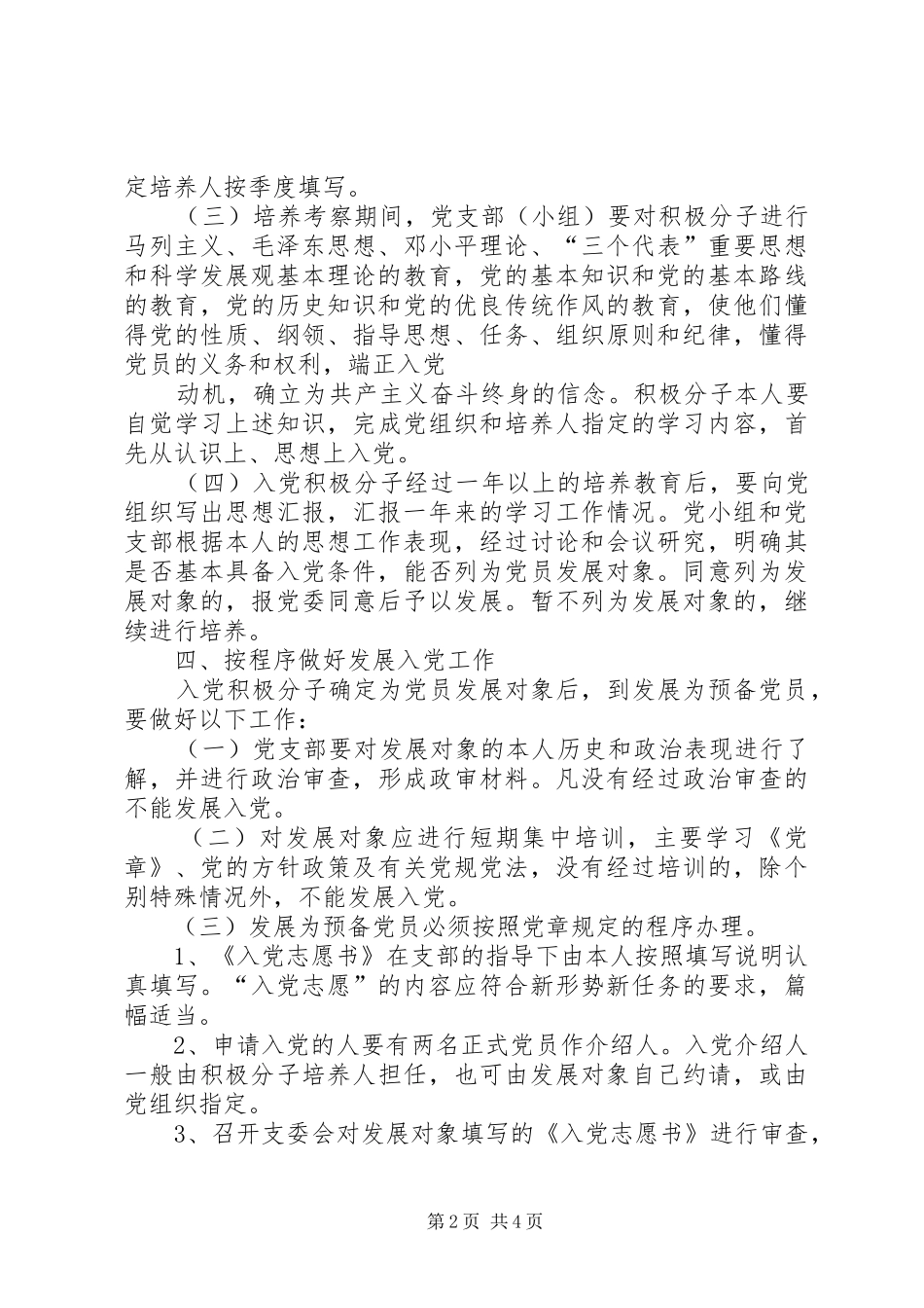 2024年医院党员全年发展打算_第2页