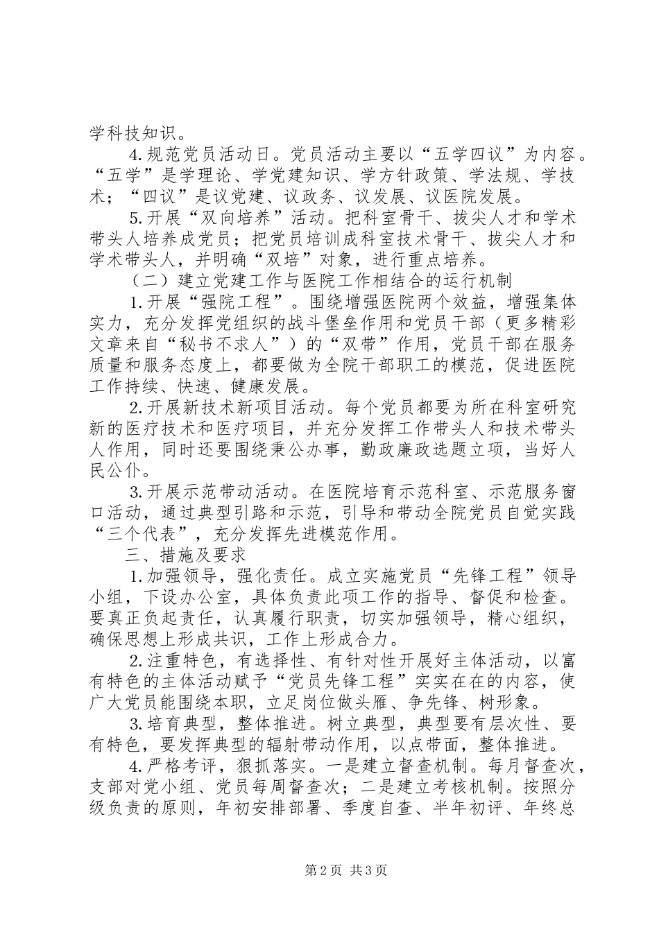2024年医院党员先锋工程实施意见_第2页
