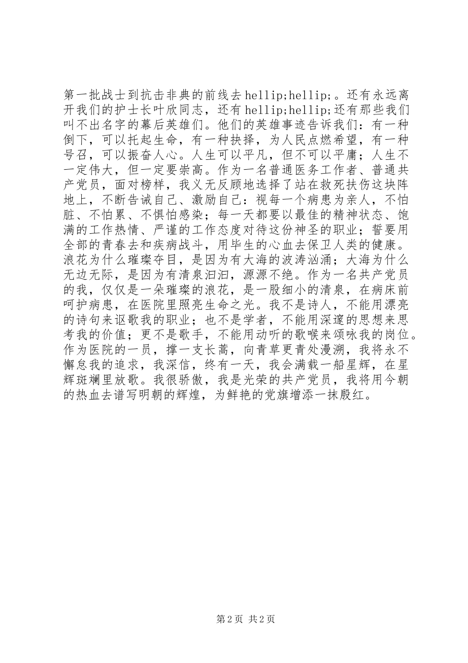 2024年医院党员演讲我为党旗添光彩_第2页