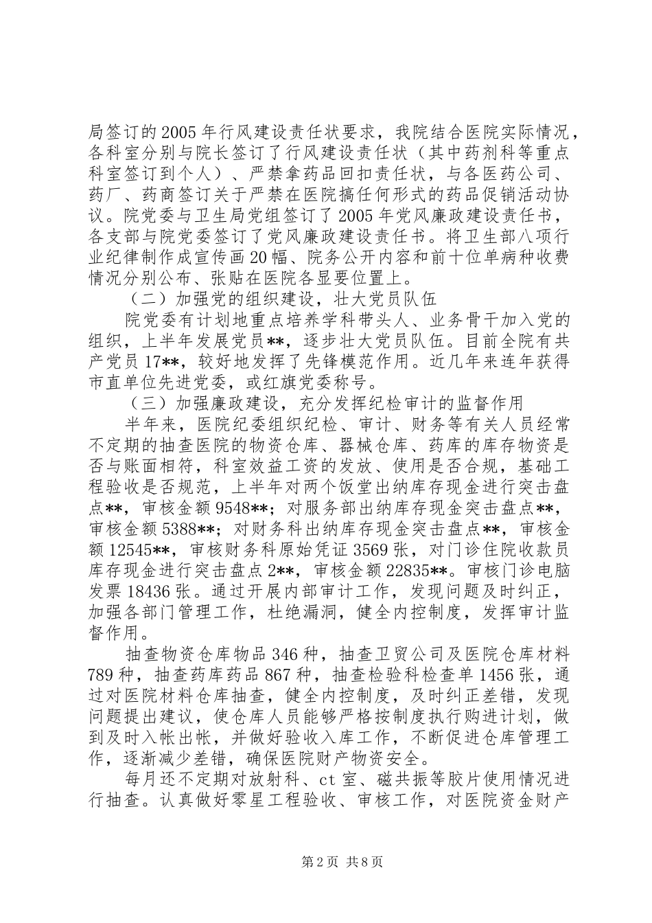2024年医院党政办半年工作小结_第2页