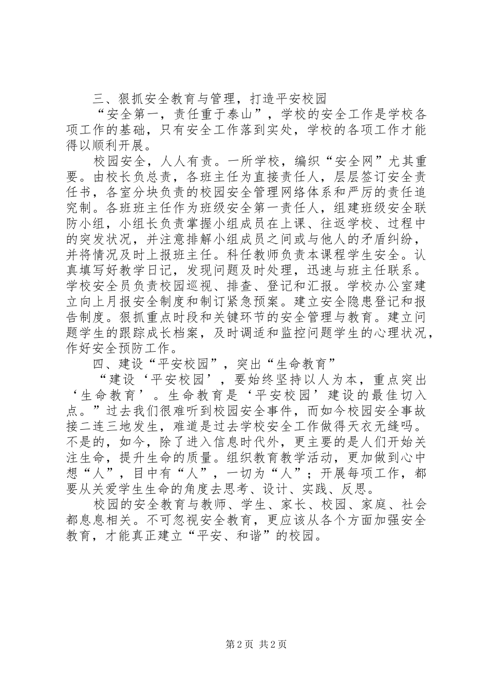 2024年学校安全教育培训总结_第2页