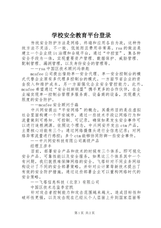 2024年学校安全教育平台登录