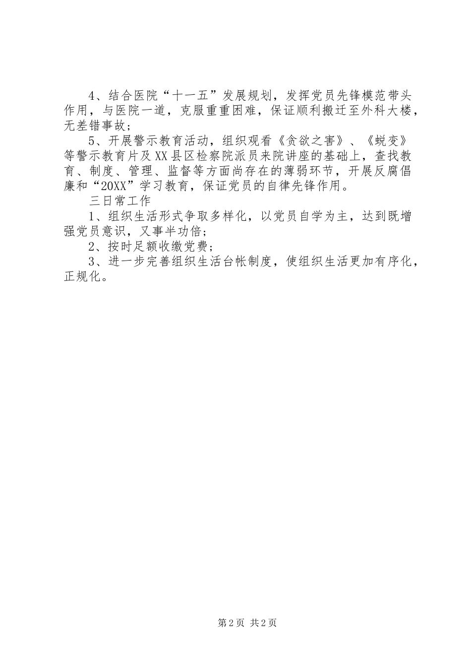 2024年医院党支部工作总结范文_第2页