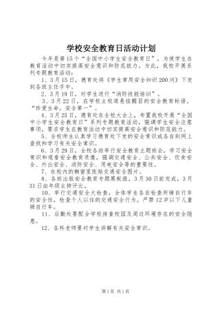 2024年学校安全教育日活动计划
