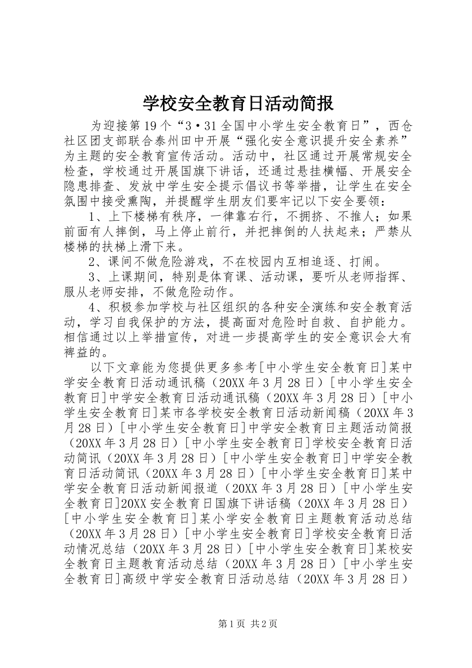 2024年学校安全教育日活动简报_第1页