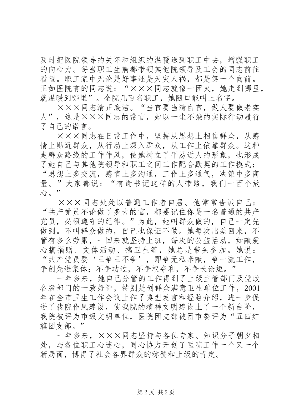 2024年医院党支部书记个人事迹_第2页