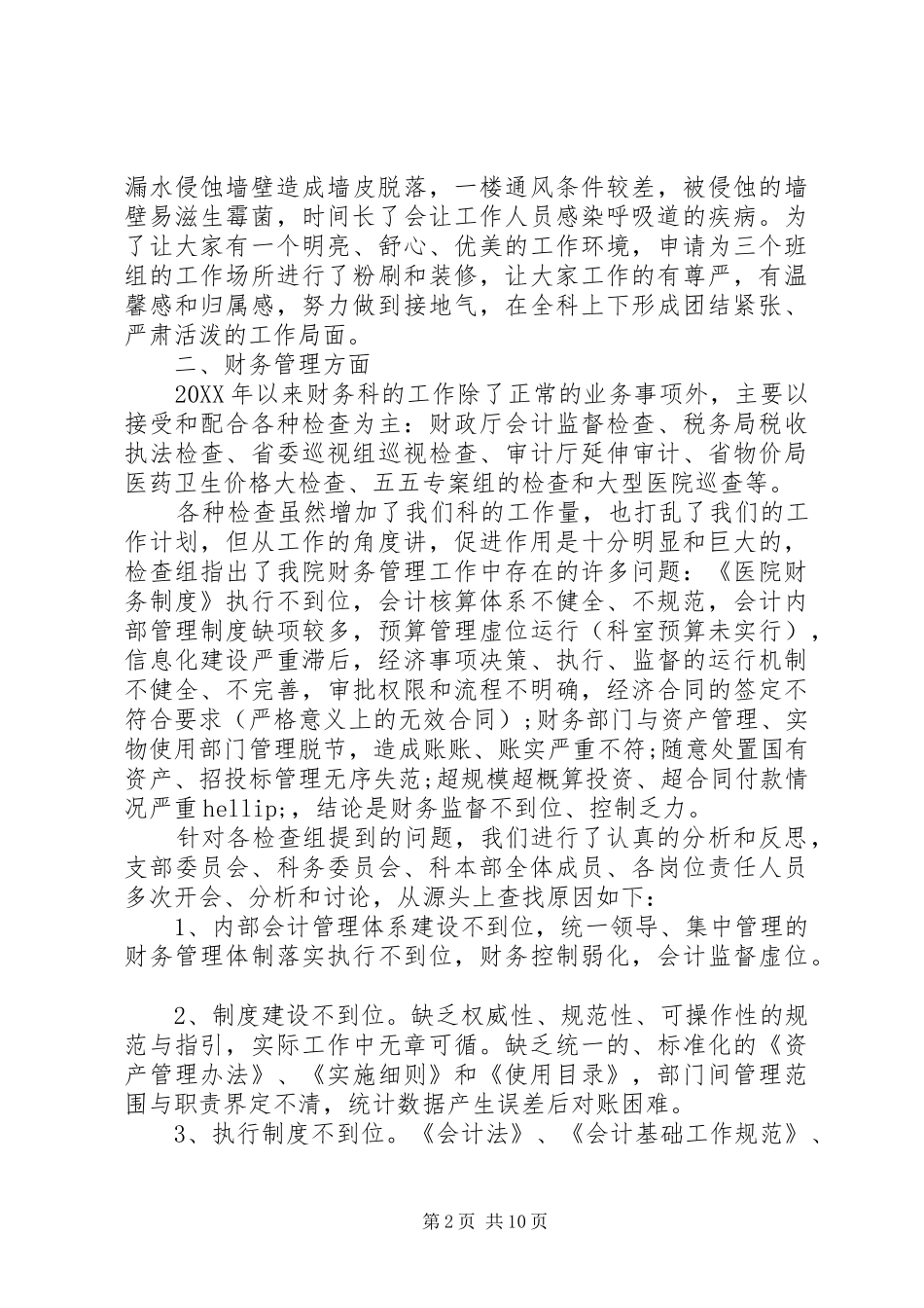 2024年医院党支部书记述职报告新版_第2页