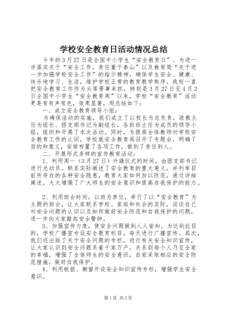 2024年学校安全教育日活动情况总结