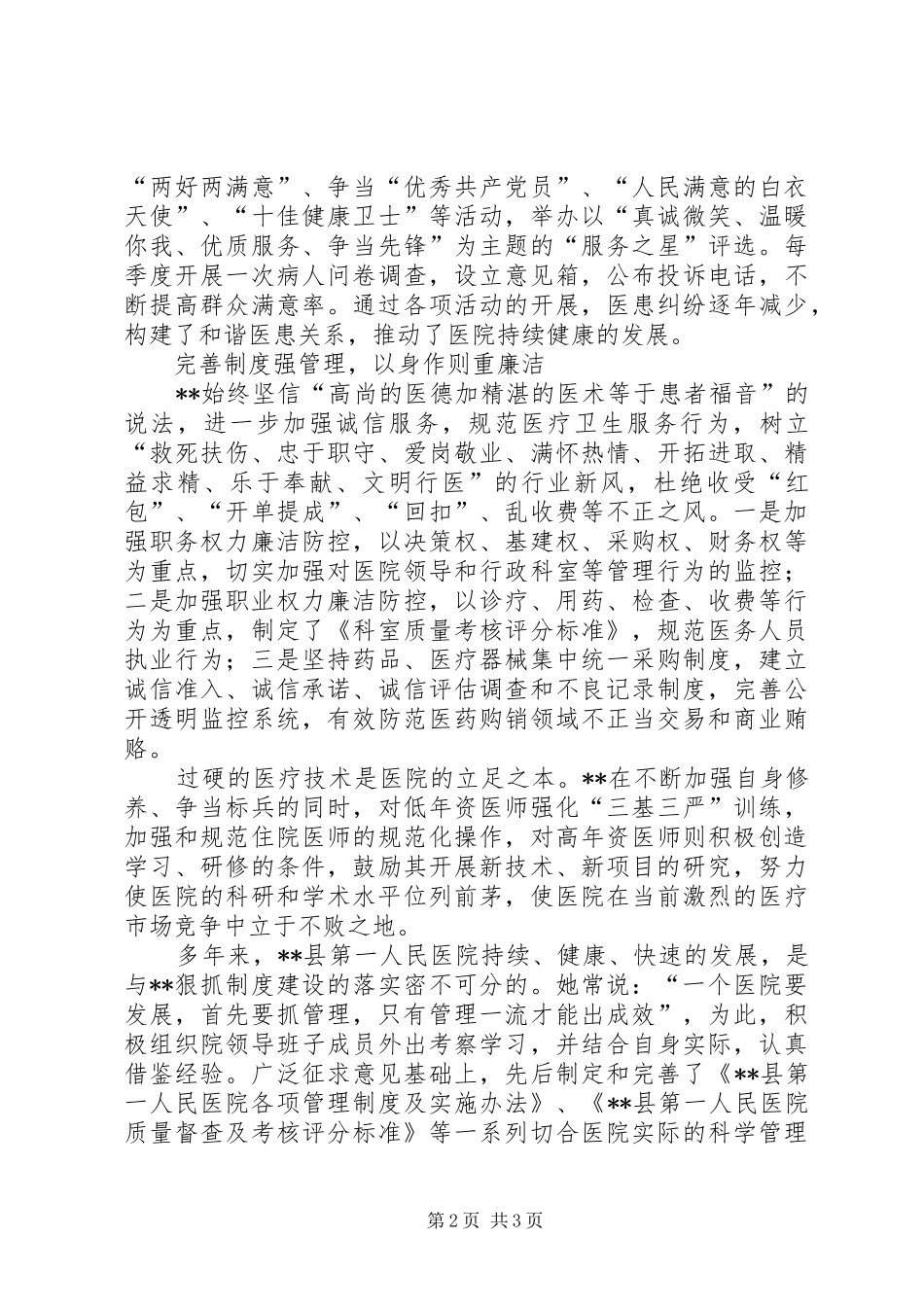 2024年医院党支部书记先进事迹材料_第2页