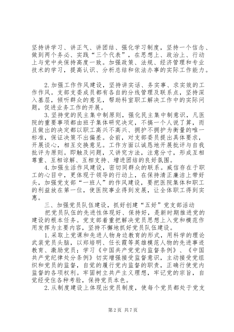 2024年医院党支部述职述廉报告_第2页