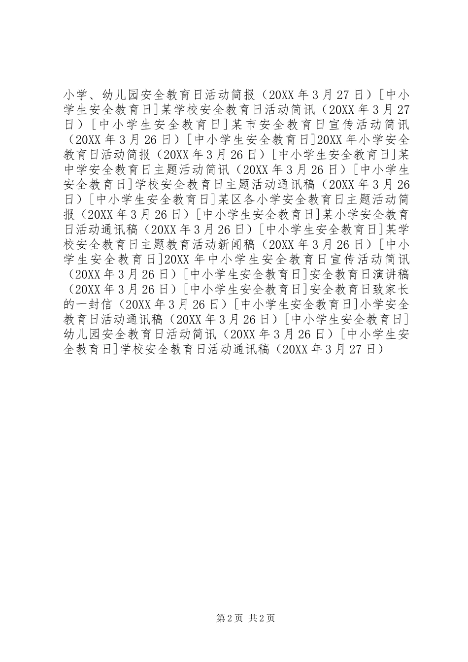 2024年学校安全教育日活动通讯稿_第2页