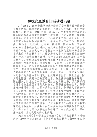 2024年学校安全教育日活动通讯稿