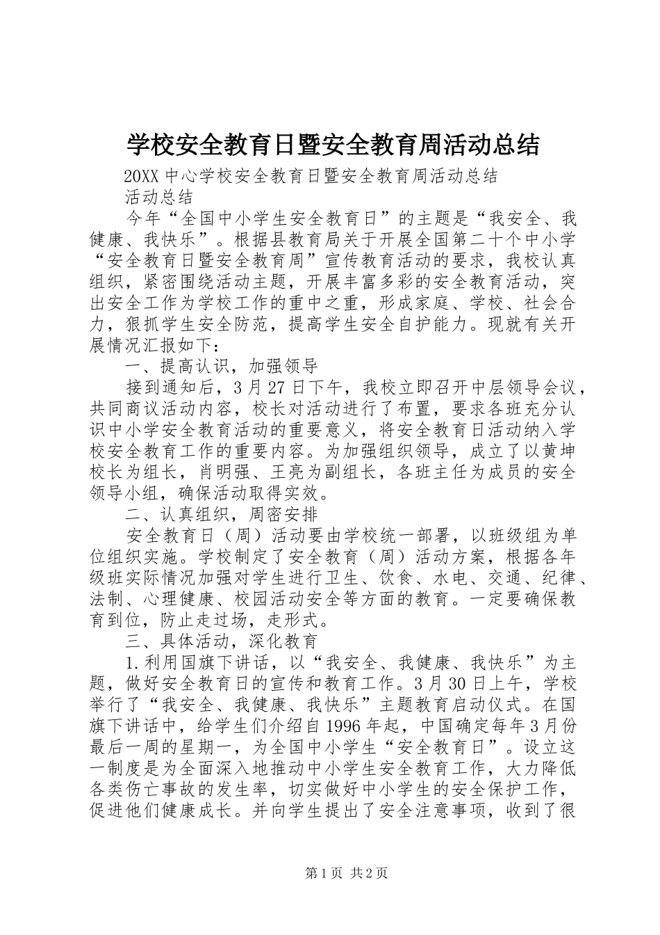 2024年学校安全教育日暨安全教育周活动总结_第1页