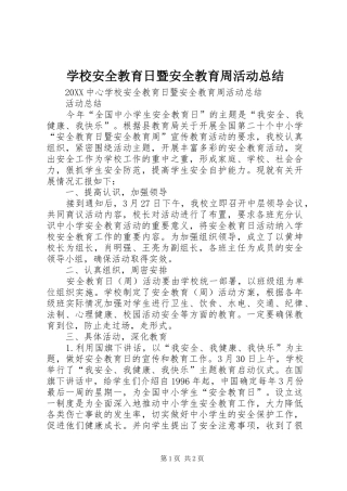 2024年学校安全教育日暨安全教育周活动总结
