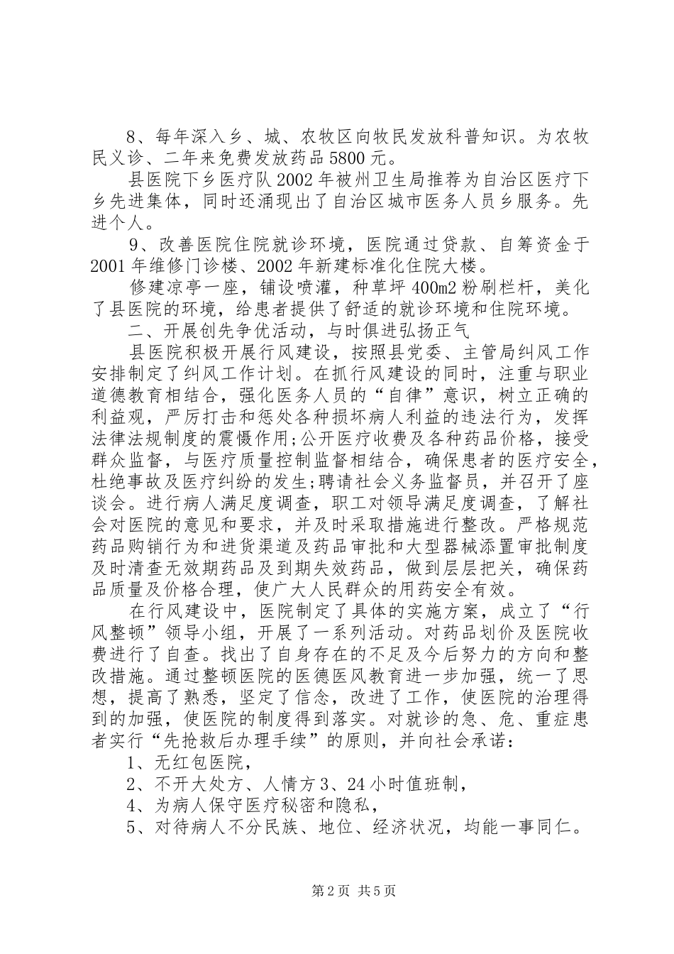 2024年医院党总支创先争优活动汇报_第2页