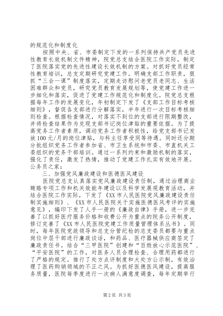 2024年医院党总支工作汇报_第2页