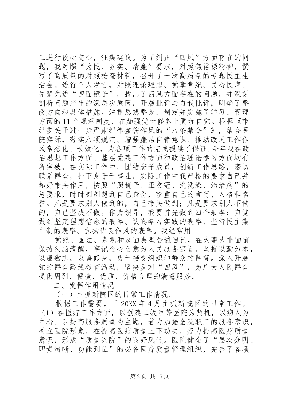 2024年医院党总支秘书门急诊部副主任个人年度述职述廉报告_第2页