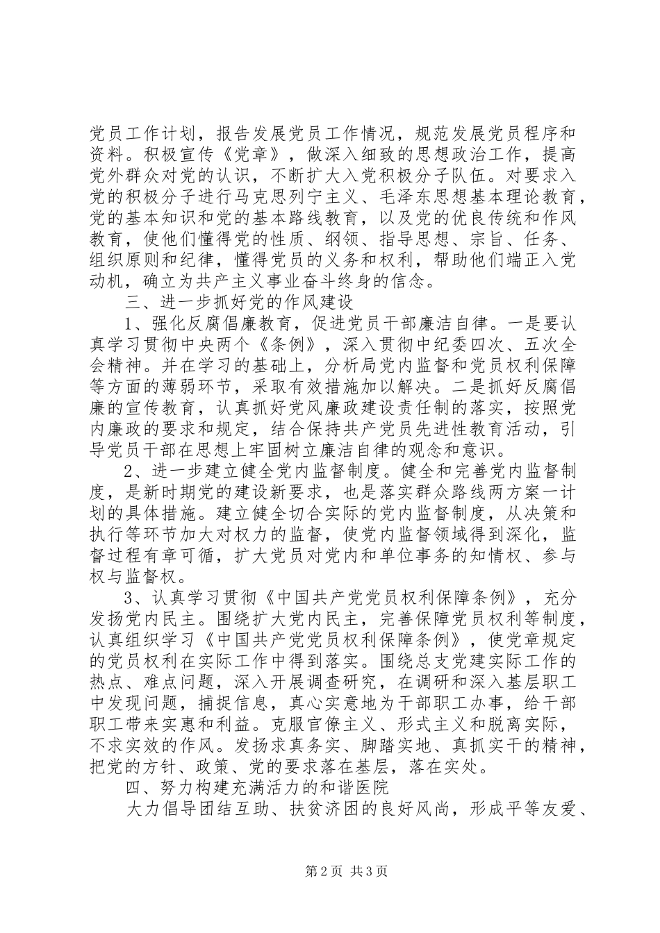 2024年医院党总支年度工作计划_第2页