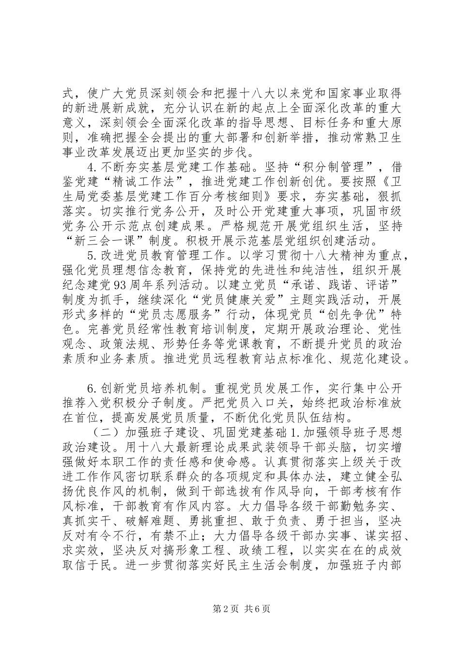 2024年医院党总支年度工作要点_第2页