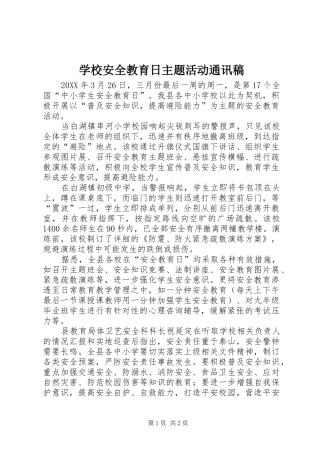 2024年学校安全教育日主题活动通讯稿