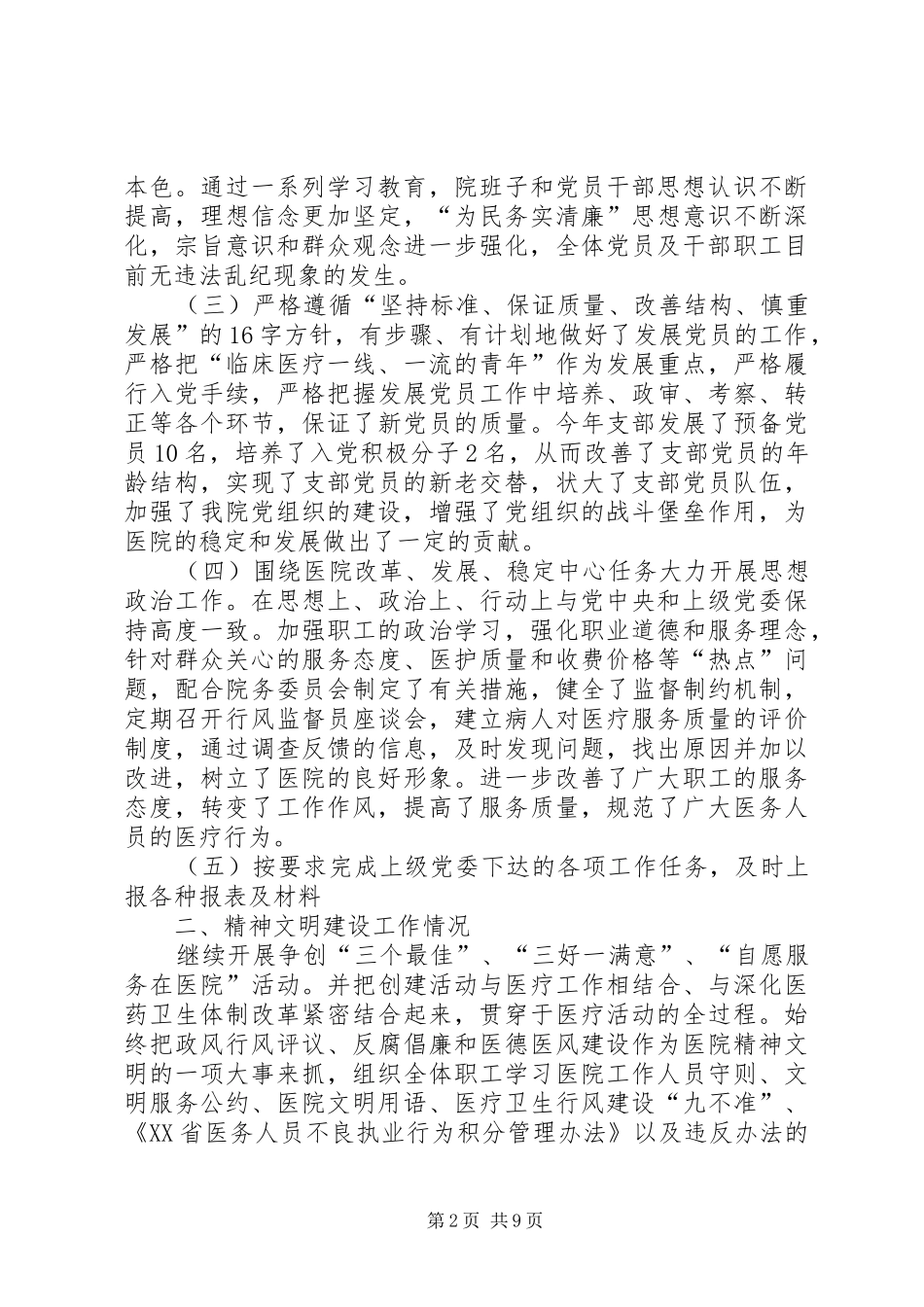 2024年医院党总支书记个人述职报告_第2页