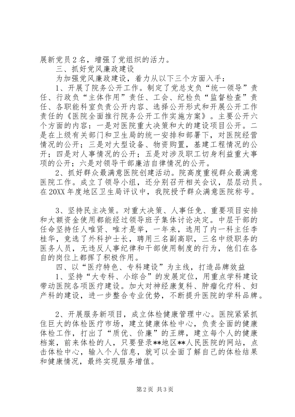 2024年医院党总支书记述职报告_第2页