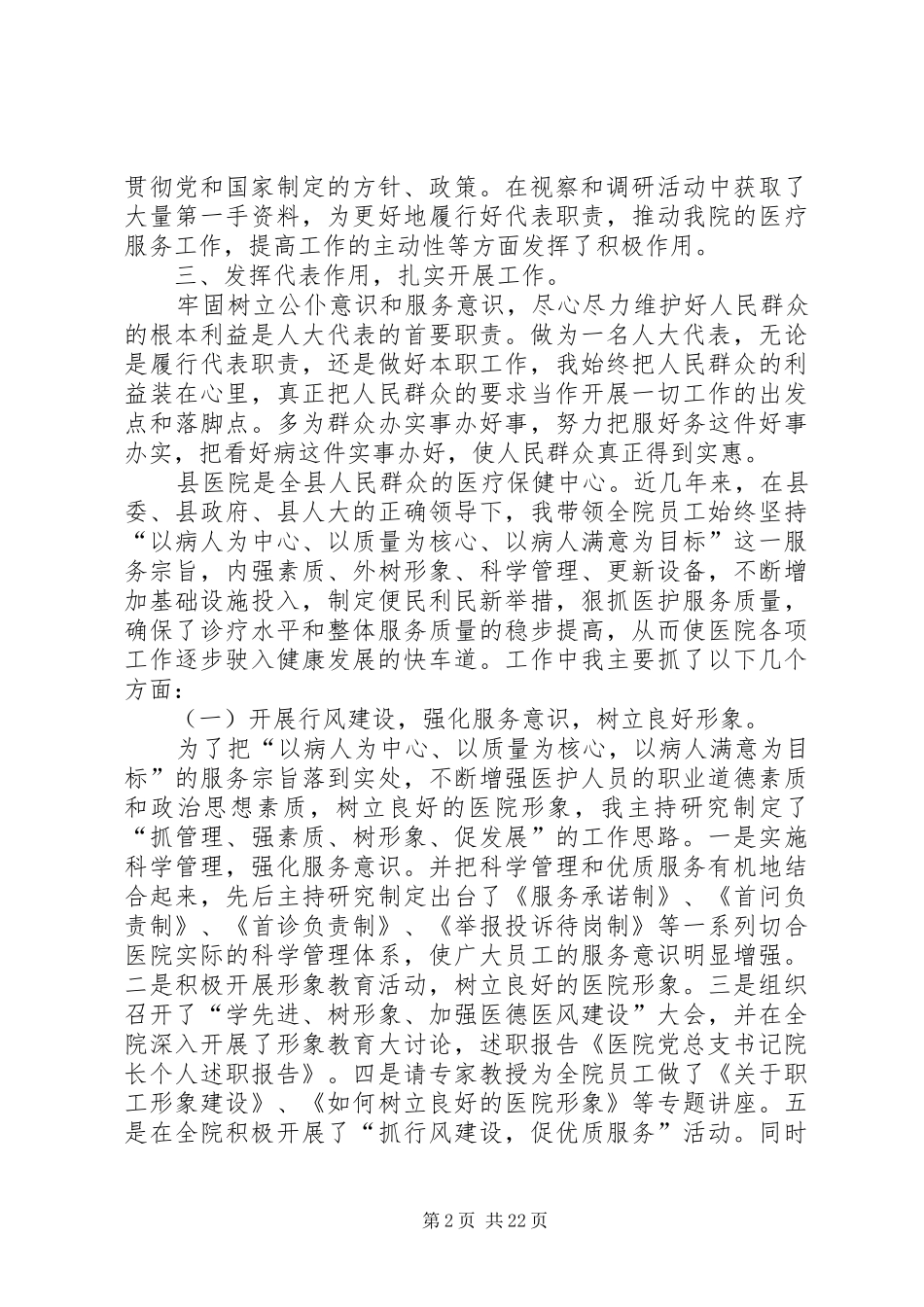 2024年医院党总支书记院长个人述职报告_第2页