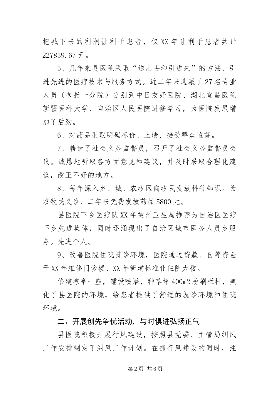 2024年医院党总支争先创优申报材料_第2页