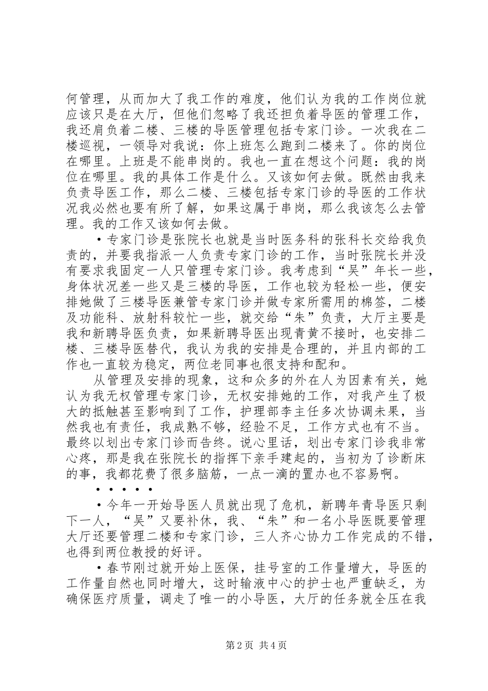 2024年医院导医个人工作总结_第2页