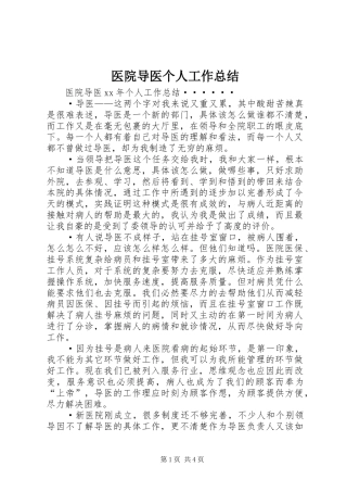 2024年医院导医个人工作总结