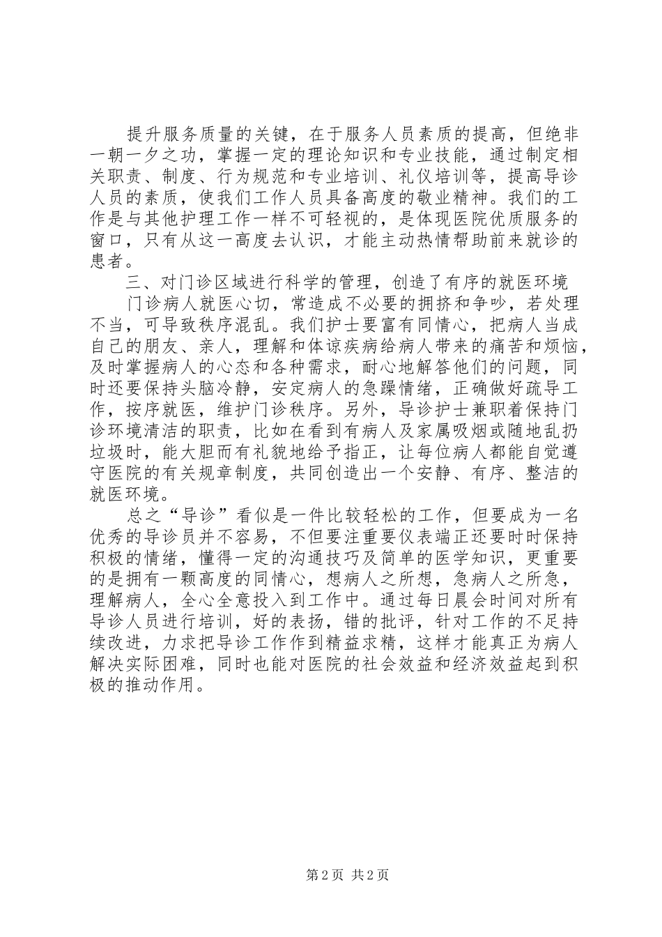 2024年医院导诊工作汇报_第2页