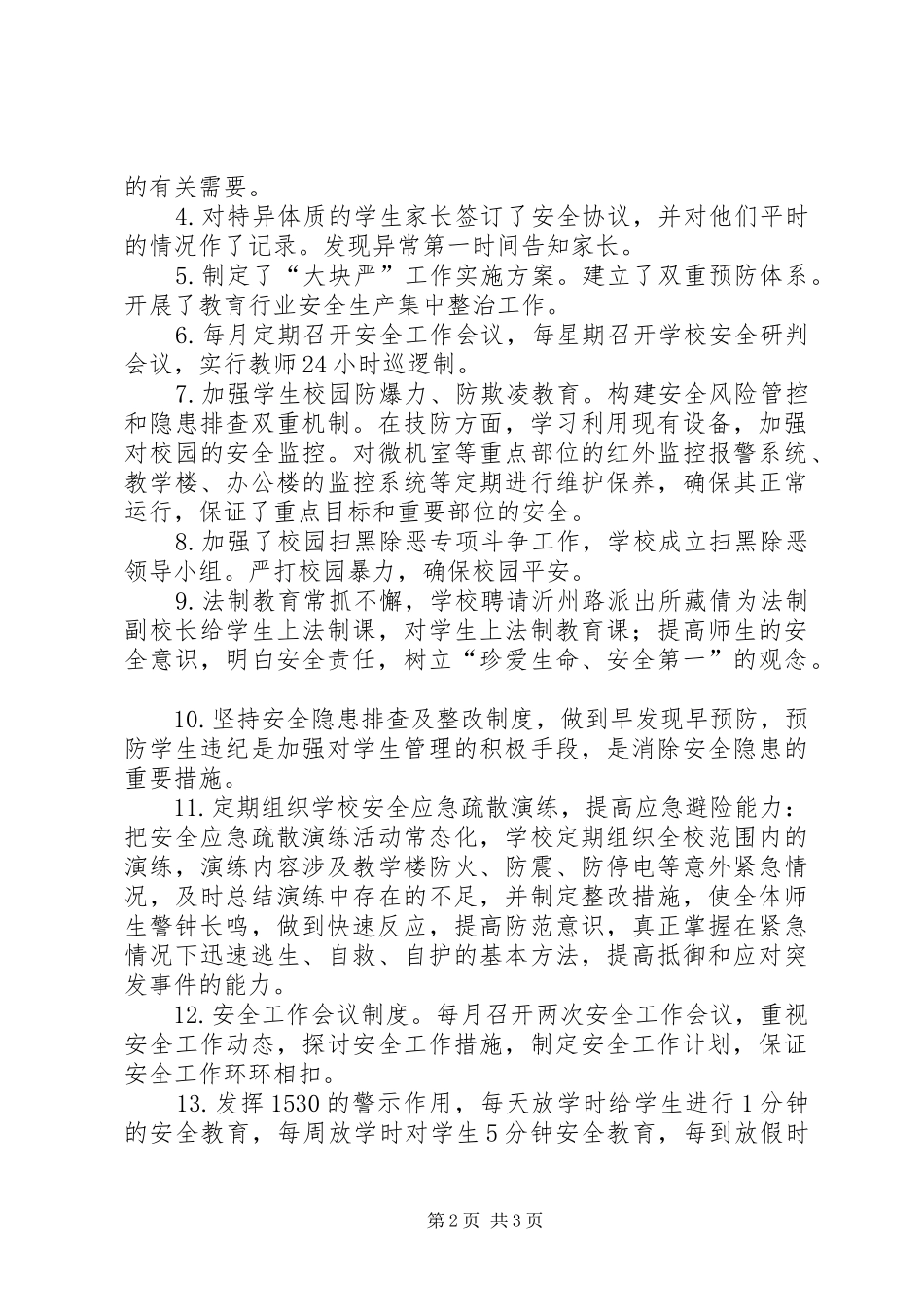 2024年学校安全教育研究_第2页