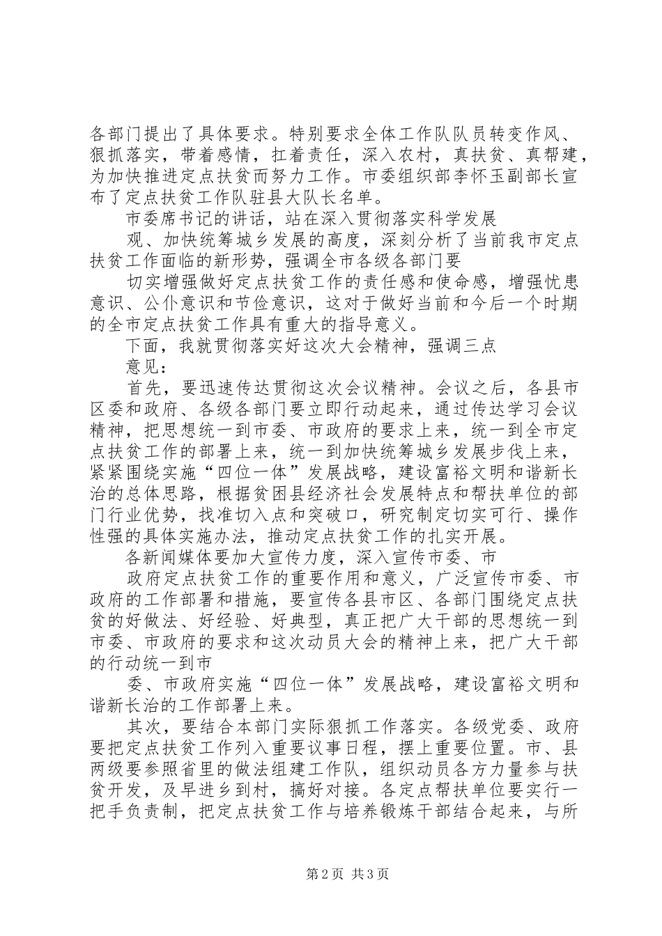 2024年医院定点扶贫村扶贫方案_第2页